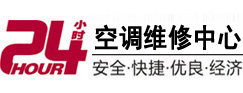 海北24小时空调维修服务中心